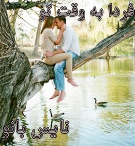دانلود رمان فردا به وقت تو از یاسمن راد
