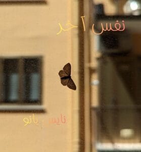 دانلود رمان نفس آخر از اکرم حسین زاده