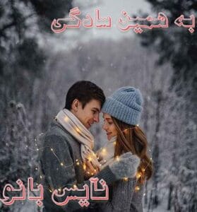 دانلود رمان به همین سادگی از م علیزاده بیرجندی