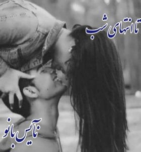 دانلود رمان تا انتهای شب از لیلا نوروزی