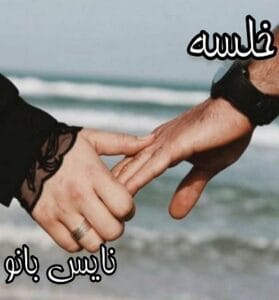 دانلود رمان خلسه از م ابهام