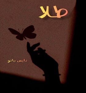 دانلود رمان طلا از خاطره خزایی