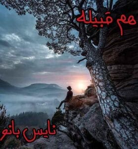 دانلود رمان هم قبیله از زهرا ولی بهاروند