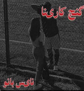 دانلود رمان گنج کارینا از زهرا صحرایی