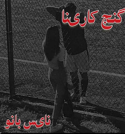 دانلود رمان گنج کارینا از زهرا صحرایی