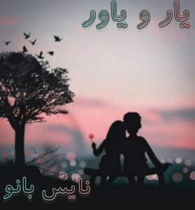 دانلود رمان یار و یاور از مهسا محمدی