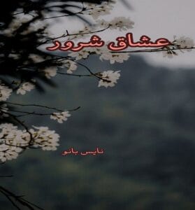 دانلود رمان عشاق شرور از متین
