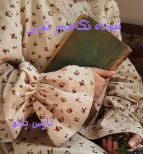 دانلود رمان نیمه نگاهم تویی از مطهره نقی زاده با لینک مستقیم