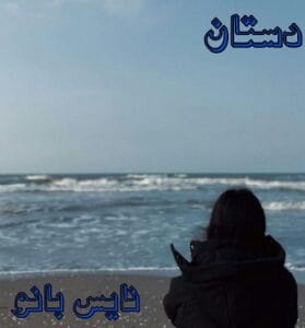 دانلود رمان دستان از فرشته تات شهدوست با لینک مستقیم