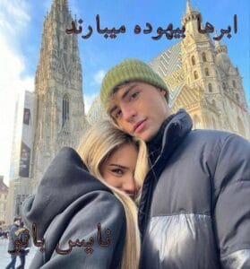دانلود رمان ابرها بیهوده می بارند از یاسی ش با لینک مستقیم
