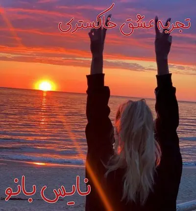 دانلود رمان تجربه عشق خاکستری از بنفشه و آرام با لینک مستقیم دانلود رمان تجربه عشق خاکستری از بنفشه و آرام با لینک مستقیم