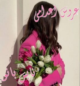 دانلود رمان عروس اعدامی از هستی صفرپور با لینک مستقیم