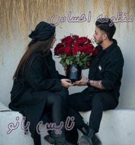 دانلود رمان منظومه احساس از مرضیه اخوان نژاد با لینک مستقیم