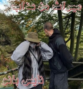 دانلود رمان میراث من عذاب از سحر منصور با لینک مستقیم