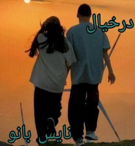 دانلود رمان در خیال از خانم کاف با لینک مستقیم