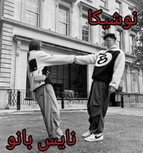 دانلود رمان نوشیکا از نساء حسنوند با لینک مستقیم