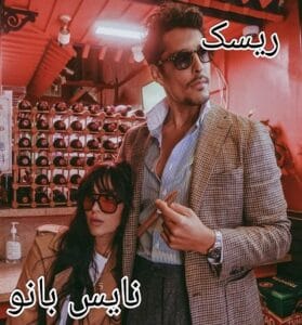 دانلود رمان ریسک از اکرم حسین زاده با لینک مستقیم