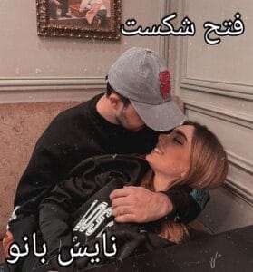 دانلود رمان فتح شکست از سحر پریچهر با لینک مستقیم