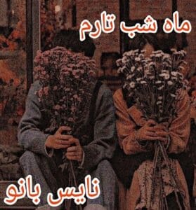 دانلود رمان ماه شب تارم از مهسا اربابی با لینک مستقیم