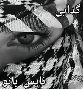 دانلود رمان گدایی از تاکی با لینک مستقیم