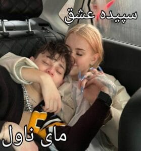 دانلود رمان سپیده عشق از نفس با لینک مستقیم