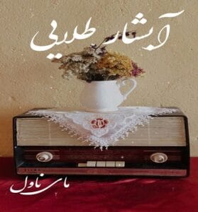 دانلود رمان آبشار طلایی از ز ک با لینک مستقیم