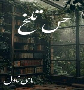 دانلود رمان حس تلخ از نهال با لینک مستقیم