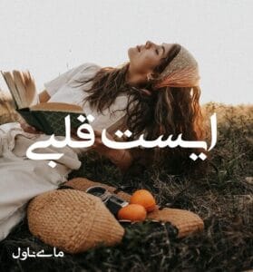 دانلود رمان ایست قلبی از مقصوده بخشنده با لینک مستقیم