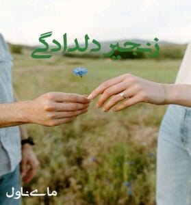 دانلود رمان زنجیر دلدادگی از نازنین دیناروند با لینک مستقیم