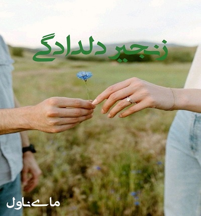 دانلود رمان زنجیر دلدادگی از نازنین دیناروند با لینک مستقیم دانلود رمان زنجیر دلدادگی از نازنین دیناروند با لینک مستقیم