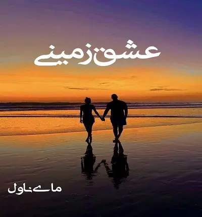 دانلود رمان عشق زمینی از سمانه پناهی با لینک مستقیم دانلود رمان عشق زمینی از سمانه پناهی با لینک مستقیم