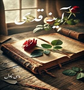 دانلود رمان آینه قدی از سحر مرادی با لینک مستقیم