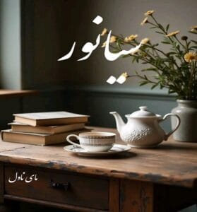 دانلود رمان سیانور از اسما چنگایی با لینک مستقیم