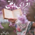 دانلود رمان افرای ابلق از بنفشه و آرام  با لینک مستقیم