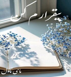 دانلود رمان بی قرارم کن از مهرنوش با لینک مستقیم