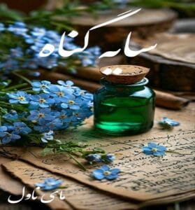 دانلود رمان سایه گناه از فوسا با لینک مستقیم
