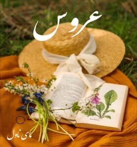 دانلود رمان عروس از الی هیزل وود با لینک مستقیم