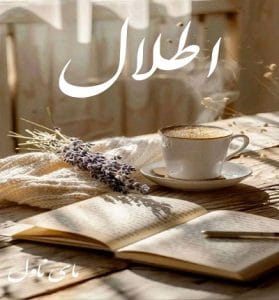 دانلود رمان اطلال  از انارام با لینک مستقیم