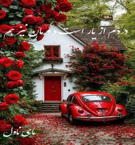 دانلود رمان دردم از یار است و درمان نیز هم از مهسا پناهی با لینک مستقیم