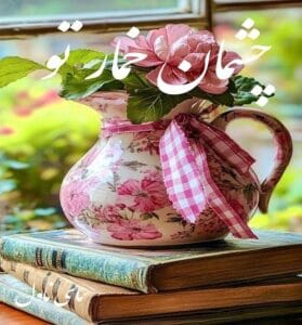 دانلود رمان چشمان خمار تو از چیکا فلوفی با لینک مستقیم