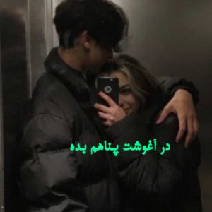 دانلود رمان در آغوشت پناهم بده  از سارا فرد  با لینک مستقیم