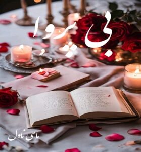 دانلود رمان بی پروا  از فاطمه خاوریان  با لینک مستقیم