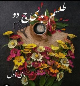 دانلود رمان طلسم ابدی ج دوم  از مهتاب ا ک با لینک مستقیم