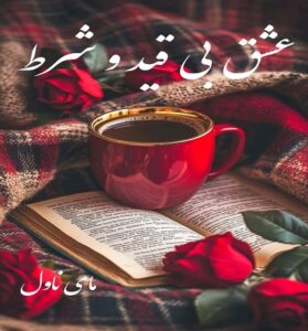 دانلود رمان عشق بی قید و شرط  از جسیکا برد  با لینک مستقیم