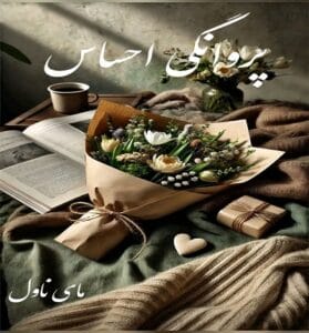 دانلود رمان پروانگی احساس از سارا فرد با لینک مستقیم