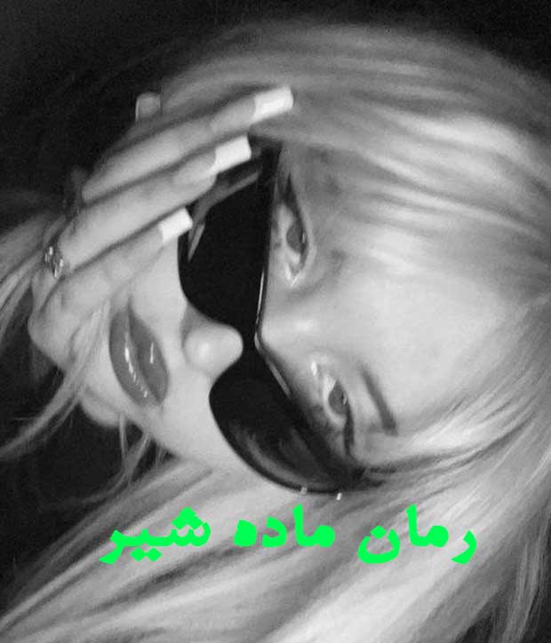دانلود رمان ماده شیر از پریسا ج با لینک مستقیم دانلود رمان ماده شیر از پریسا ج با لینک مستقیم