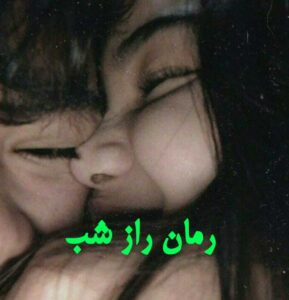 دانلود رمان راز شب  از مرجان جانی  با لینک مستقیم