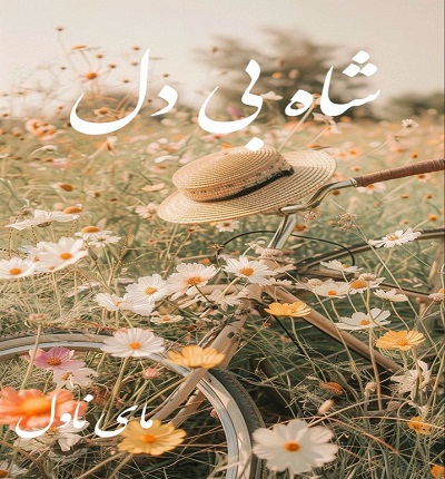 دانلود رمان شاه بی دل از پروانه قدیمی با لینک مستقیم دانلود رمان شاه بی دل از پروانه قدیمی با لینک مستقیم