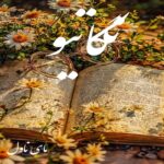 دانلود رمان نگاتیو  از حانیا بصیری  با لینک مستقیم دانلود رمان نگاتیو  از حانیا بصیری  با لینک مستقیم