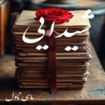 دانلود رمان شیدایی  از فهیمه رحیمی با لینک مستقیم دانلود رمان شیدایی  از فهیمه رحیمی با لینک مستقیم